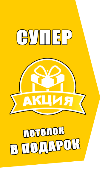 Натяжной потолок Лепель фото